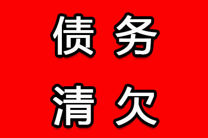 顺利解决建筑公司900万工程款拖欠问题